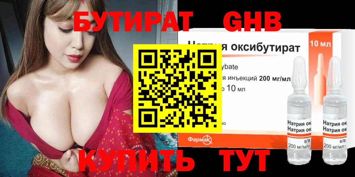 Кумертау  БУТИРАТ 99%  Вход с VPN 