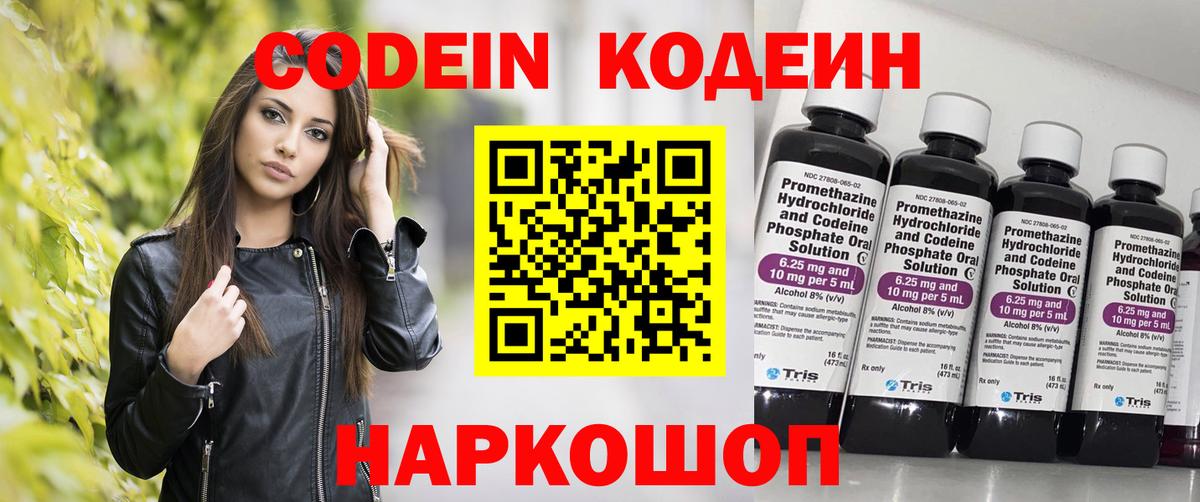 Кодеиновый сироп Lean Purple Drank  Вход с VPN  Кумертау  Кодеин Purple Drank 