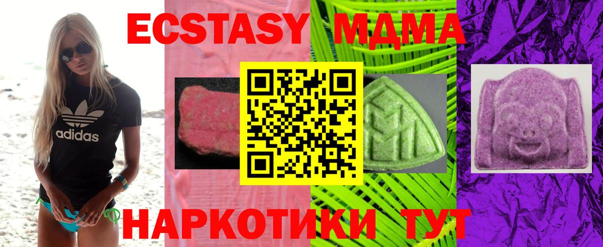 Экстази 280 MDMA  Ecstasy 300 mg  Кумертау  купить   Вход с VPN 