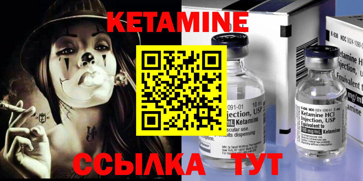 КЕТАМИН ketamine  Вход с VPN  Кумертау 